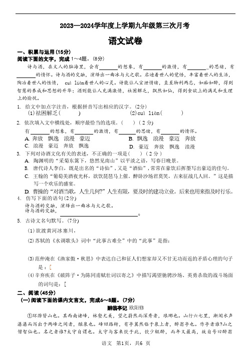 吉林省长春市重点学校2023-2024学年九年级上学期第三次月考语文试卷(含答案).