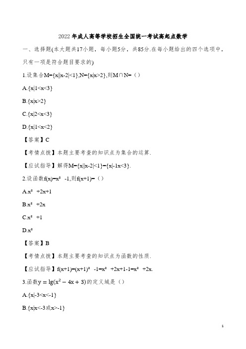 2022年成考高起点数学(理)真题及答案