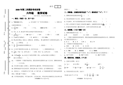 六年级数学第二次模拟试卷模板