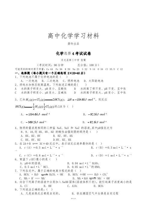 苏教版高中化学选修四化学考试试卷.doc