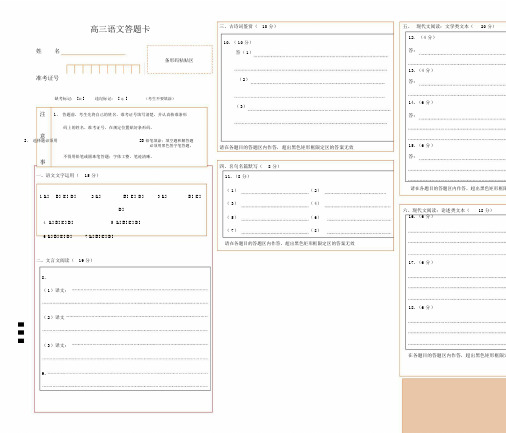 江苏高考语文答题卡word版可编排.doc