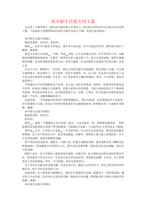 高中新生自我介绍7篇