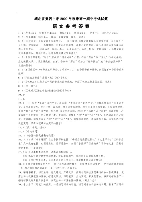 高中语文课后习题及各单元练习答案 参考答案