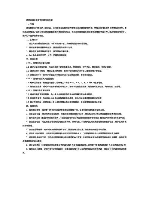 信用分级分类监管制度实施方案