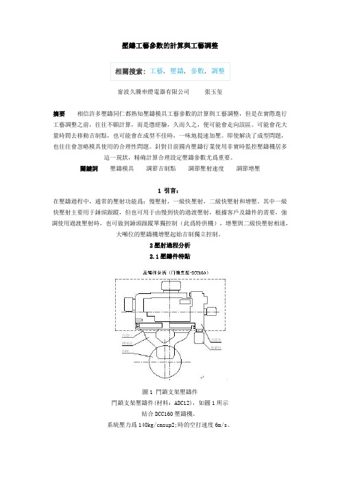 压铸工艺参数的计算与工艺调整