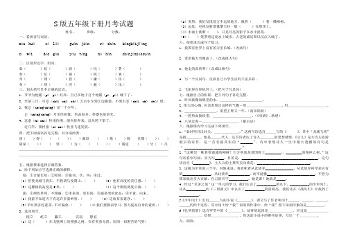 S版五年级下册五、六单元测试题