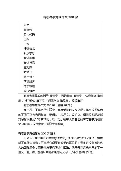 有志者事竟成作文200字