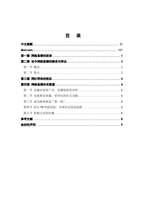 网络直播分析研究