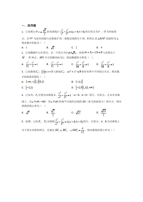 新北师大版高中数学高中数学选修2-1第三章《圆锥曲线与方程》检测(答案解析)(3)