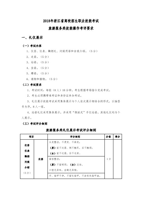 2018年浙江高校招生职业技能考试