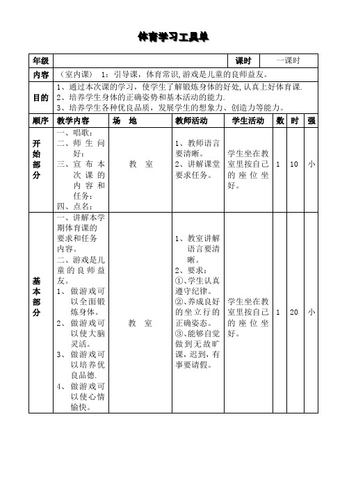 小学三年级体育教案全集全册【范本模板】