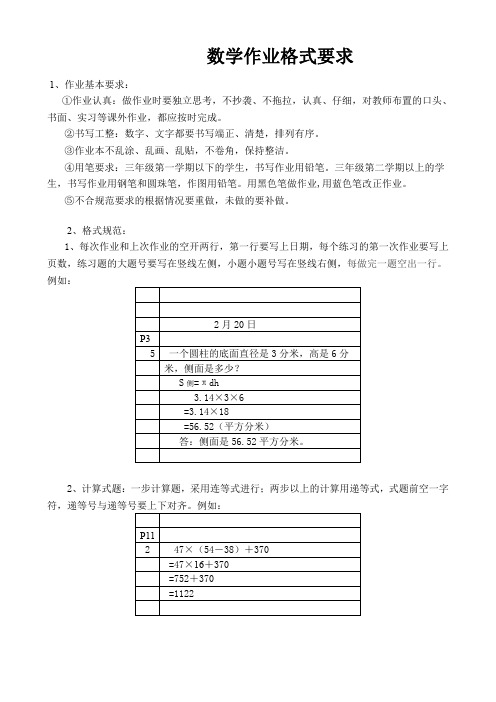 数学作业格式要求