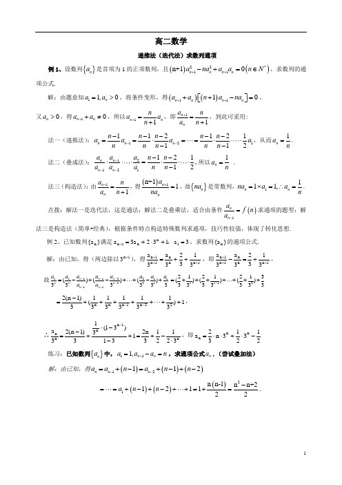 递推法(迭代法)求数列通项