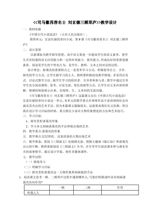 司马徽再荐名士 刘玄德三顾草庐