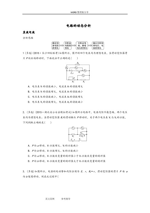 高考物理动态电路分析