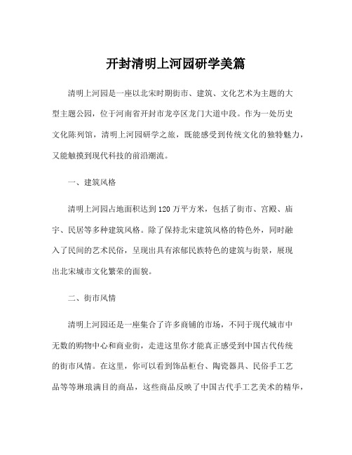 开封清明上河园研学美篇