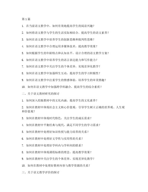 初中语文教研提问问题(3篇)