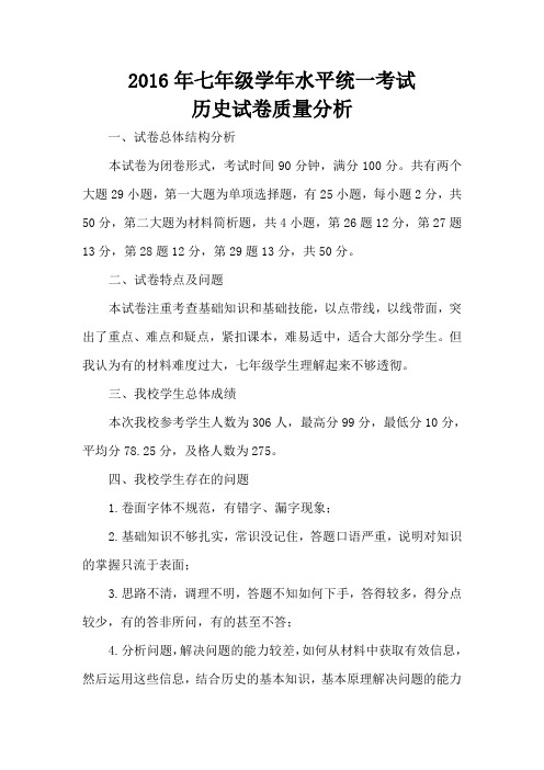 七年级历史试卷分析