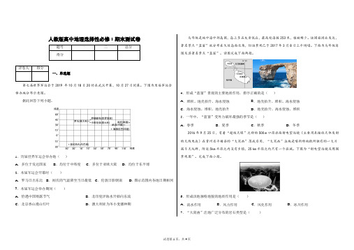 人教版高中地理选择性必修1期末测试卷