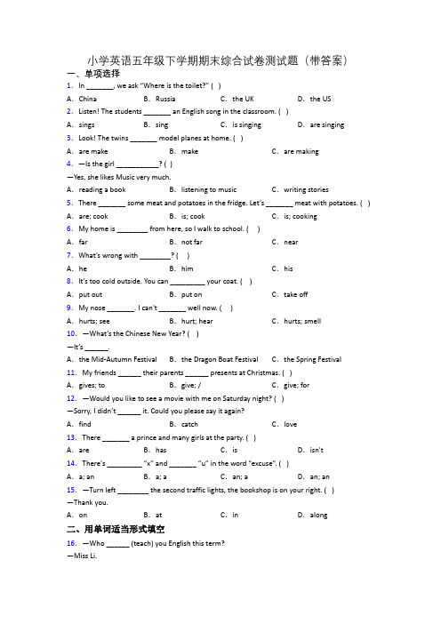 小学英语五年级下学期期末综合试卷测试题(带答案)