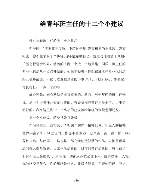 给青年班主任的十二个小建议