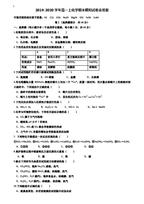 【40套试卷合集】江苏省镇江市重点名校2019-2020学年化学高一上期末模拟试卷含答案