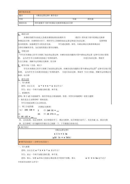 《乘法运算定律》教学设计