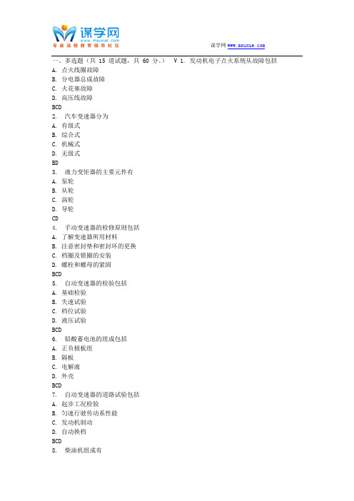 吉大17春秋学期《汽车检测与诊断(下)》在线作业一