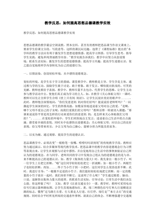 教学反思：如何提高思想品德课教学实效