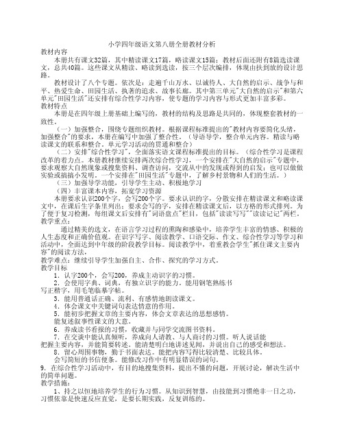 新课标人教版四年级下册语文全册教案
