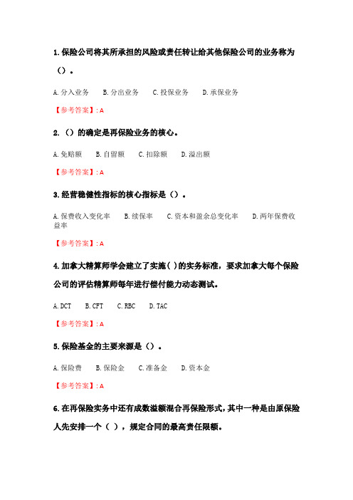 奥鹏东财21年春季《保险公司经营管理X》单元作业三.doc