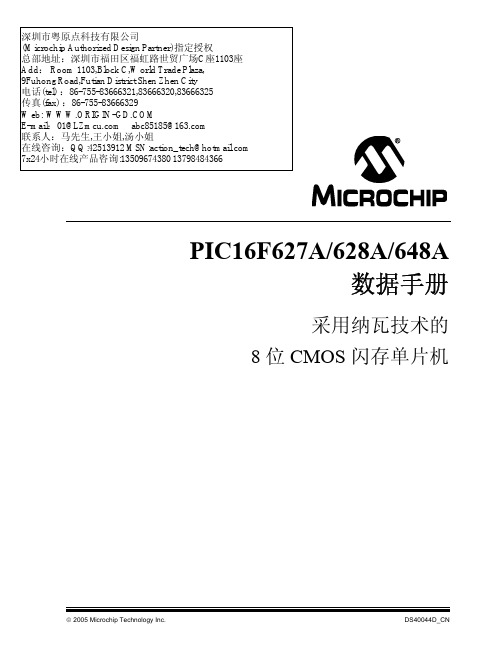 MICROCHIP PIC16F627A 628A 648A单片机 数据手册