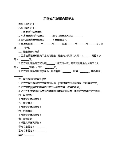 租赁充气城堡合同范本