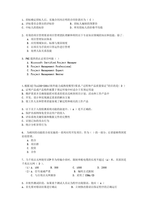 2011年二月份上半年信息系统项目管理师试题及答案