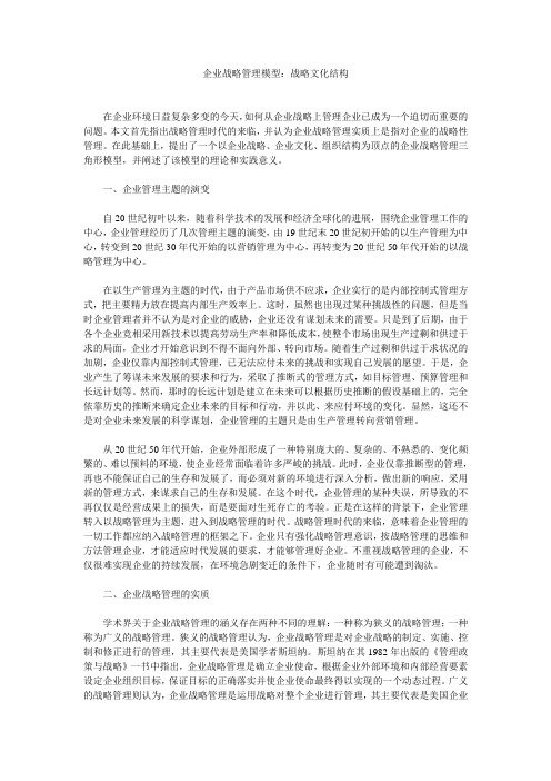 企业战略管理模型：战略文化结构.doc