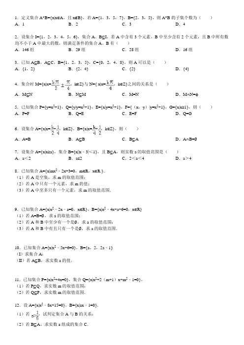 集合的关系求参数范围