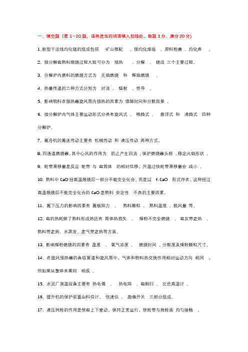 窑操作员技能理论测验试题(含答案)