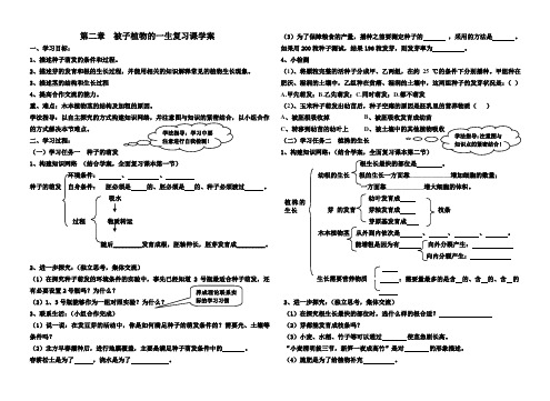 被子植物的一生复习课学案