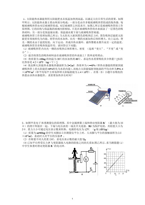 2015年中考物理计算题专练解析