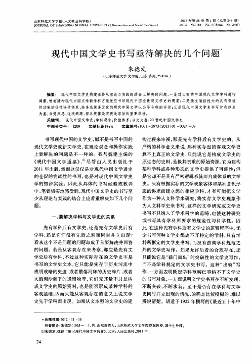 现代中国文学史书写亟待解决的几个问题