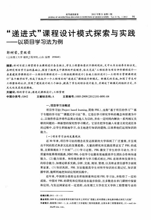 ＂递进式＂课程设计模式探索与实践以项目学习法为例