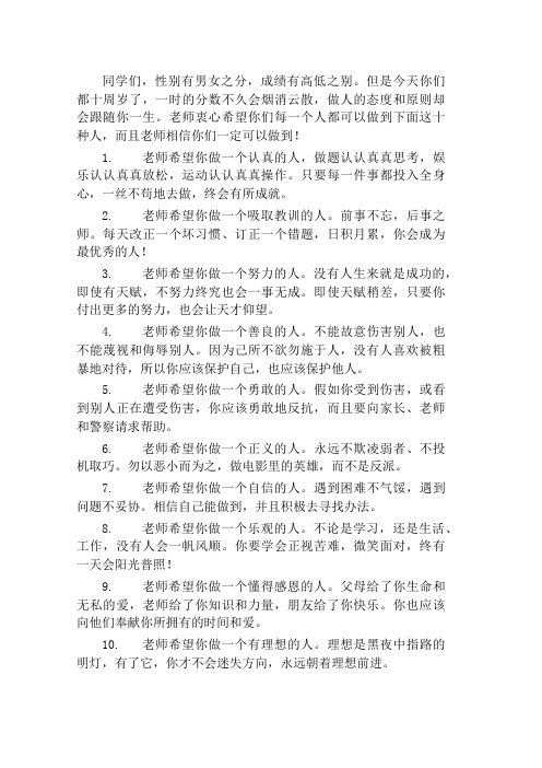 十岁成长礼教师寄语-