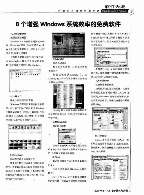 8个增强Windows系统效率的免费软件