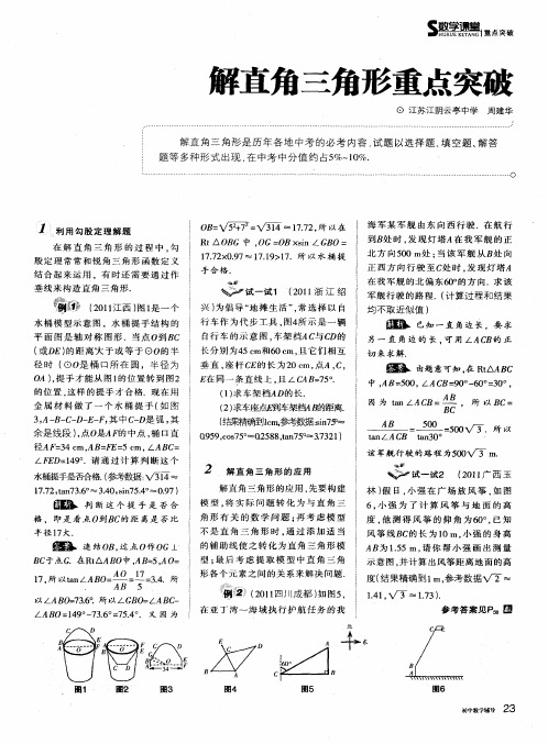 解直角三角形重点突破