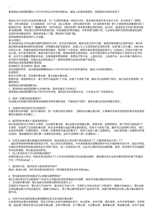 网易游戏2018校园招聘流程及相关问题解答