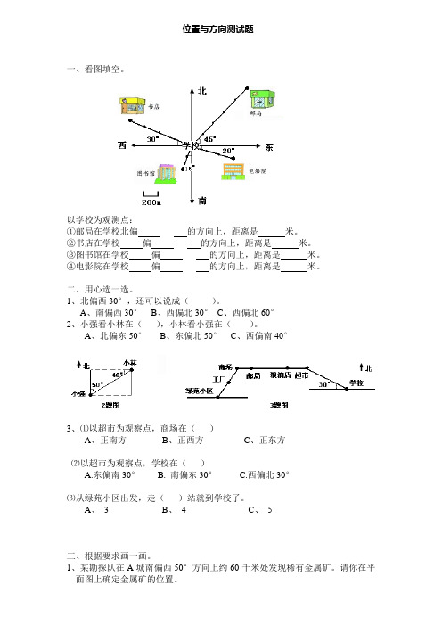 (完整版)位置与方向练习题