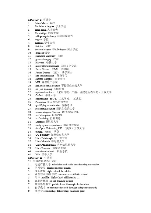 有关教育方面的专业翻译