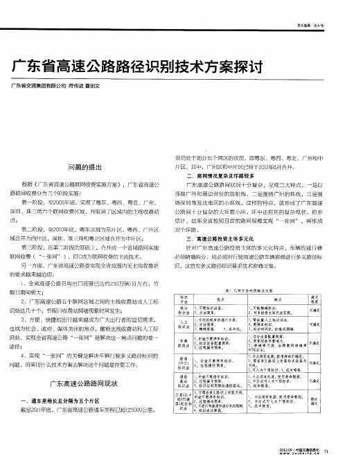 广东省高速公路路径识别技术方案探讨