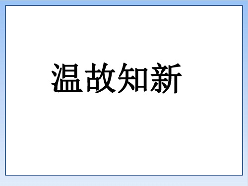 6.2密度-人教版物理八年级上册PPT完美课件