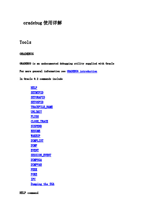 oradebug使用详解